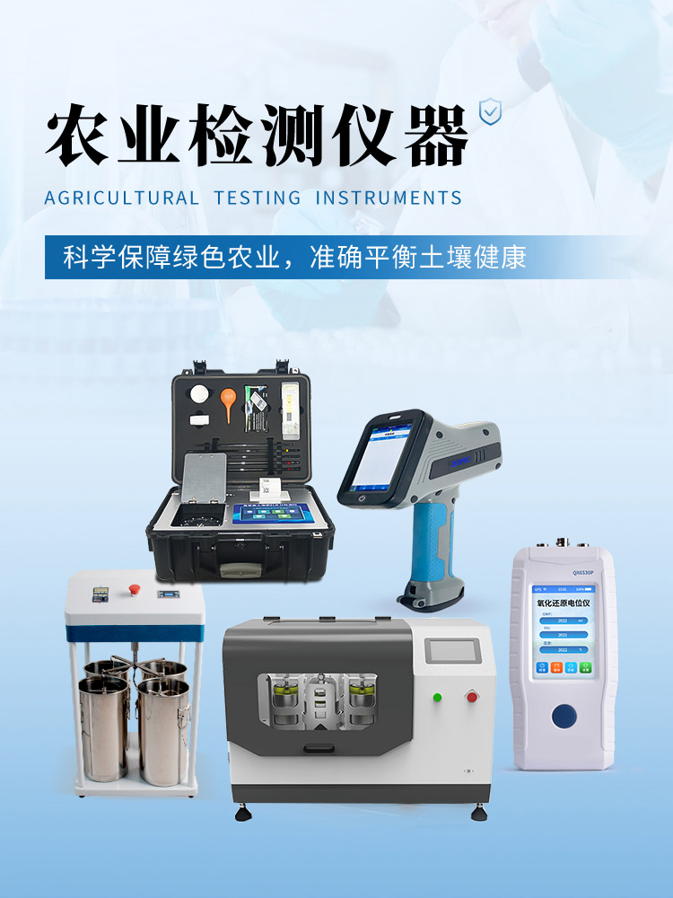 農業檢測儀器